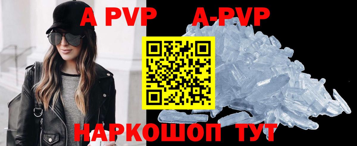 A-PVP Соль Вязьма
