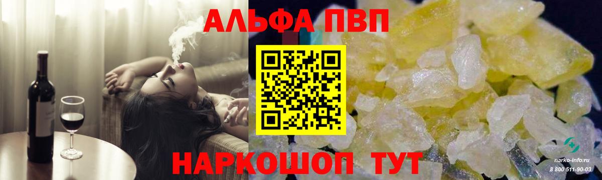 наркотики  Alfa_PVP VHQ  A-PVP  А ПВП крисы CK  Альфа ПВП Соль  Вход с VPN  Вязьма 