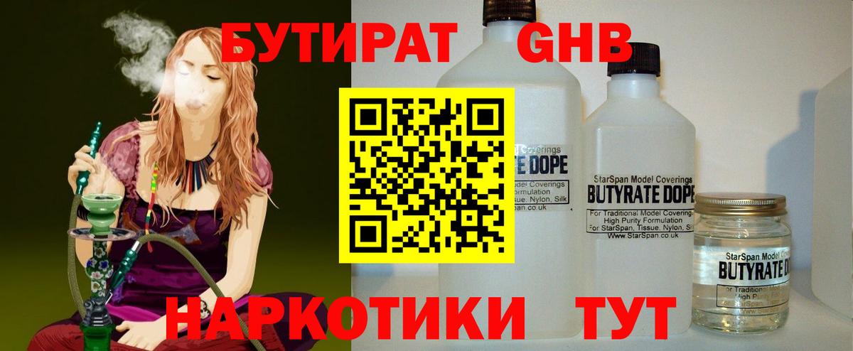 БУТИРАТ бутик  Вход с VPN  Вязьма 