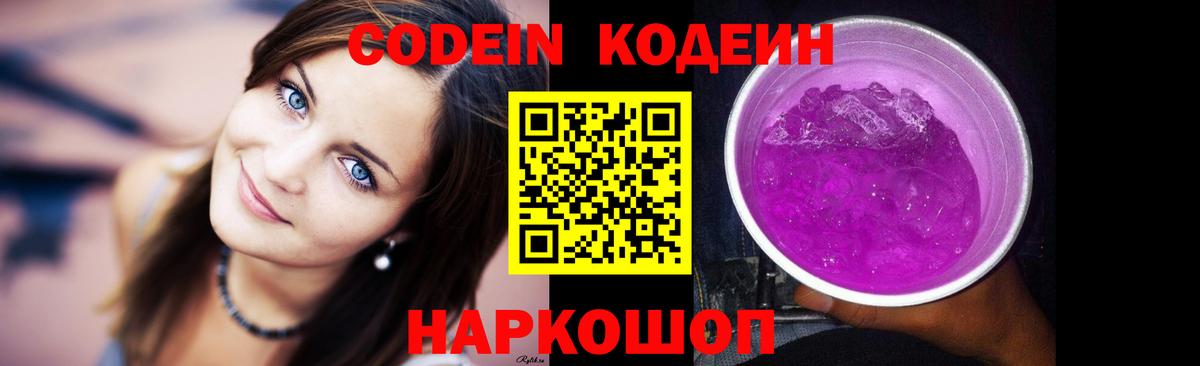Кодеиновый сироп Lean Purple Drank  Вход с VPN  Вязьма  Codein напиток Lean (лин) 