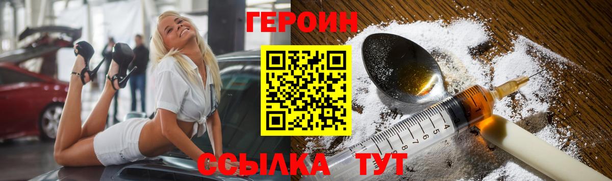 ГЕРОИН VHQ Вязьма